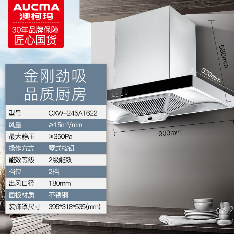 澳柯玛(AUCMA)欧式烟灶套餐AT622+3D2B(天然气)高端T型大吸力按键式抽油烟机煤气灶套餐 15立方