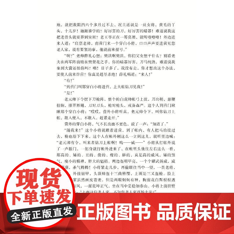 [新华]大西唐演义(上下)中国传统评书抢救出版工程丛书 正版书籍 店 春风文艺出版社高清大图