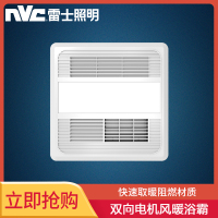 雷士照明(NVC)集成吊顶风暖浴霸 暖风+换气+照明三合一卫生间LED照明模块355*355MM(10W-10W以上)