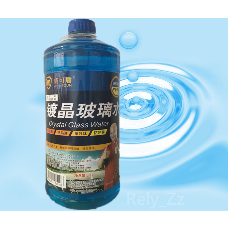 威可盾 12瓶/箱 高效玻璃水 2L (单位:箱)