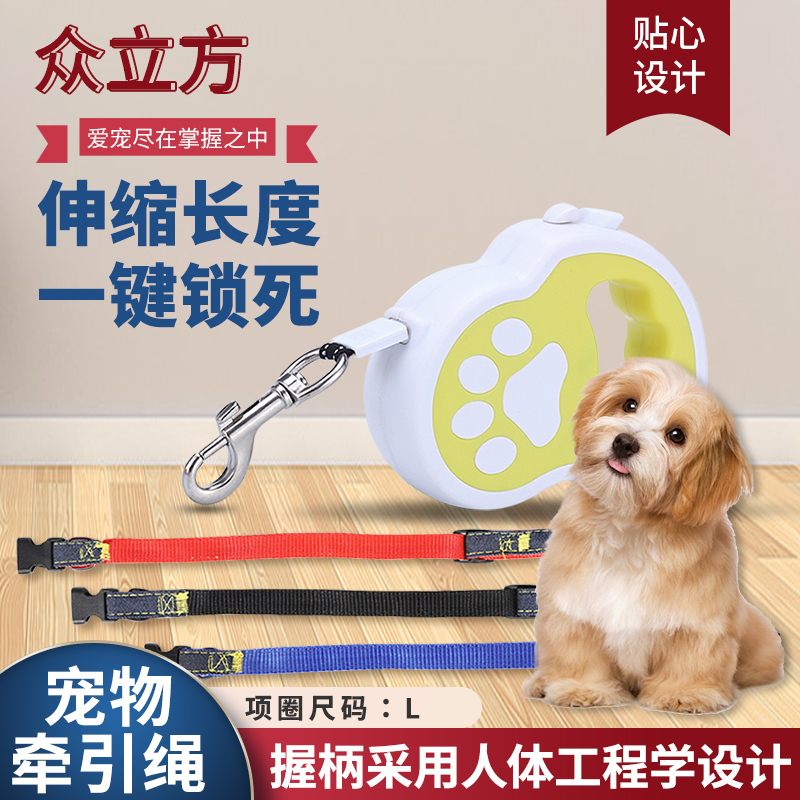 众立方 可伸缩宠物牵引绳加项圈 大中小型狗狗绳便携伸缩宠物牵引器 白黄拼色3米+L码项圈