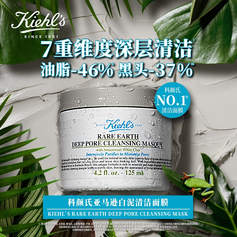 科颜氏(Kiehl’s) 亚马逊白泥清洁面膜125ml高清大图