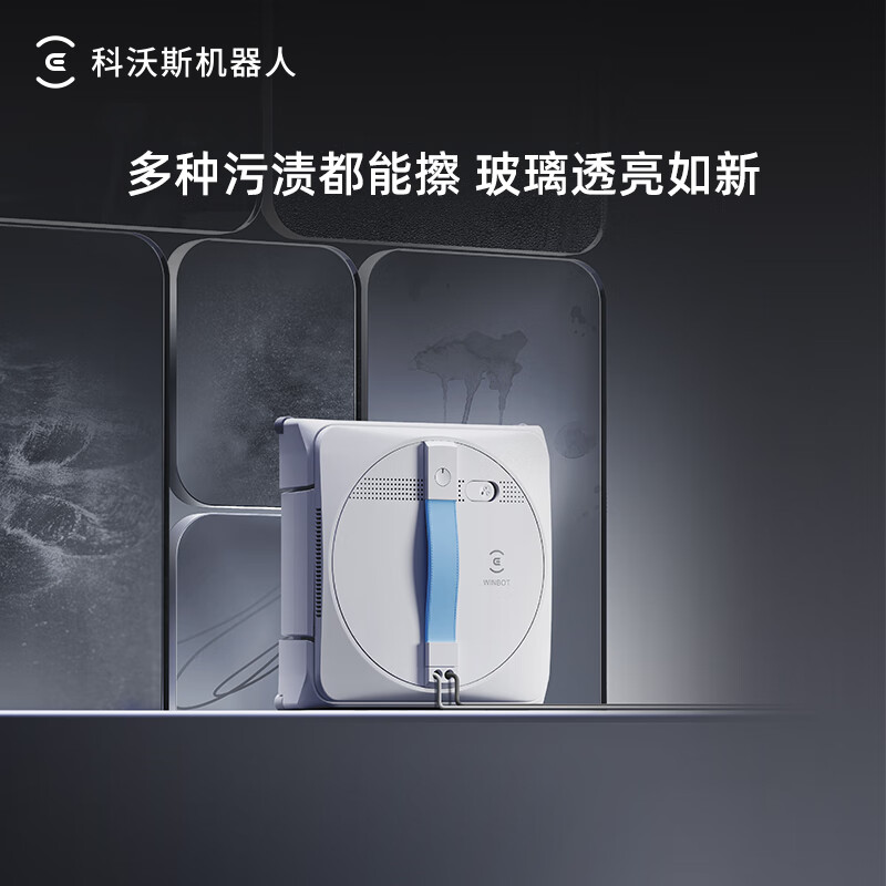 科沃斯擦窗机器人全新升级款W1S自动擦玻璃喷水湿擦家用擦窗神器WG819-14高层户外擦窗户官方旗舰正品高清大图