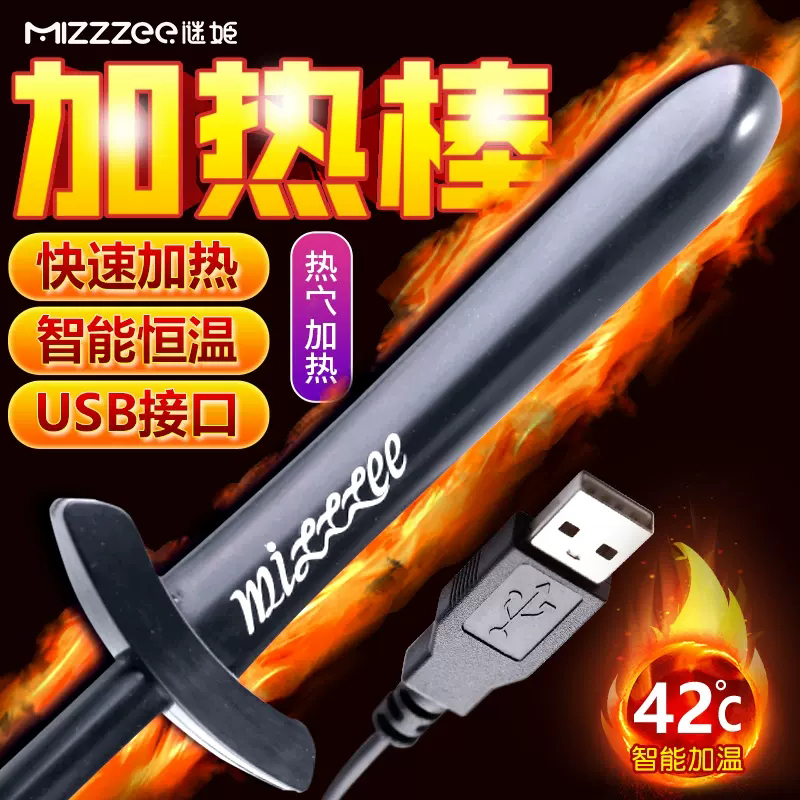 谜姬加温棒 飞机杯倒模娃娃加热棒 其他情爱玩具配件