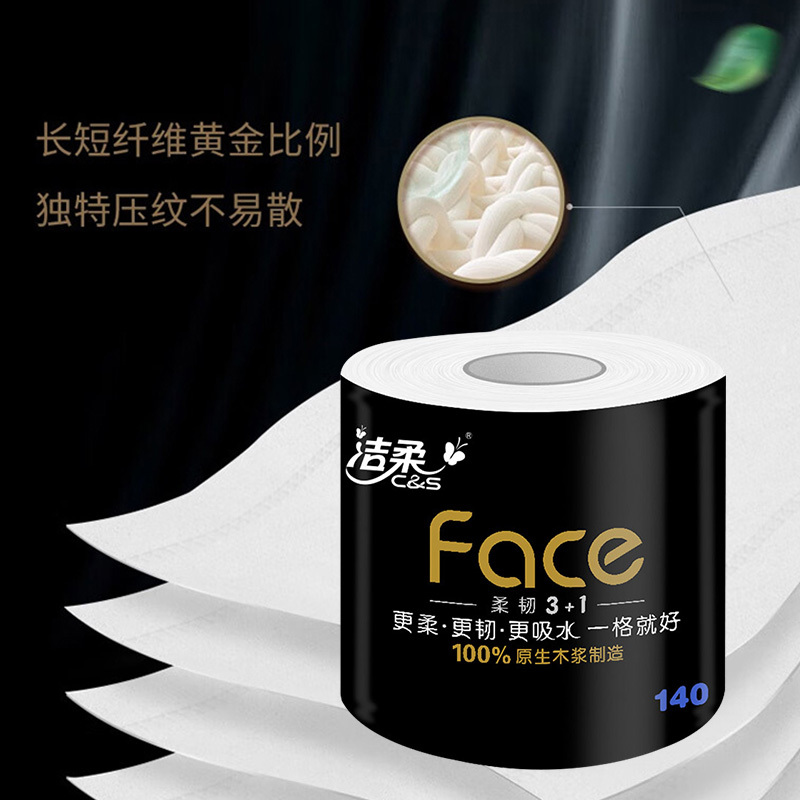 洁柔有芯卷纸擦手卫生纸巾黑Face系列4层140g*20卷BJ168