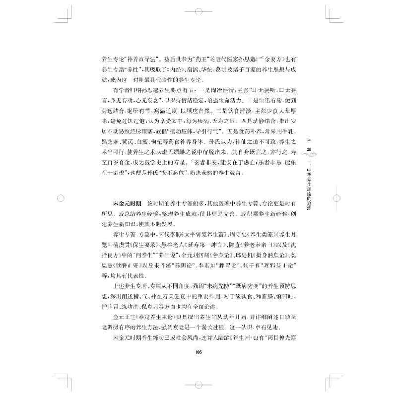醉染图书百学中医:经典里的养生名句9787547858318高清大图