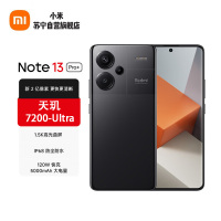 小米 Redmi Note13Pro+ 子夜黑 12GB+256GB 第二代1.5K高光屏 5G手机