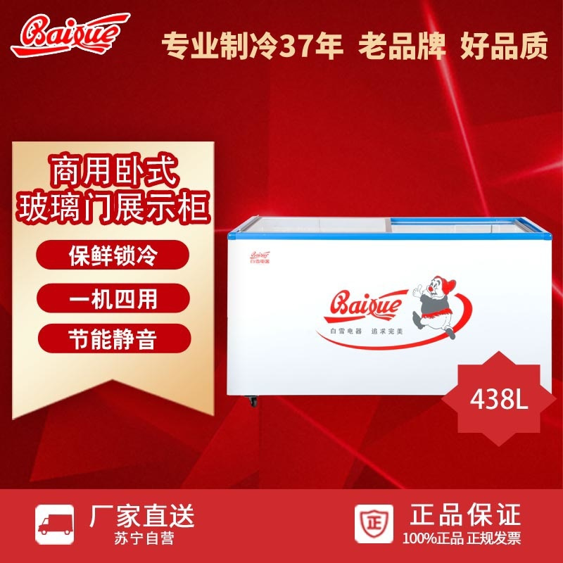 白雪(Baixue) SD/C-438FA 438升商超专用玻璃门展示 冷柜 藏冷冻转换型 冰柜