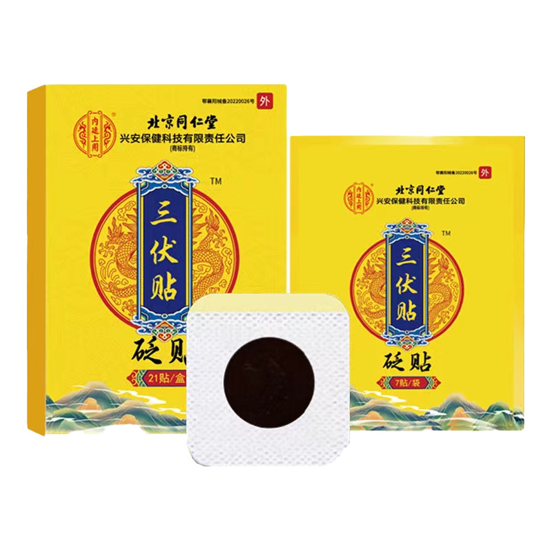 北京同仁堂三伏贴空白贴成人老人穴位贴艾灸炙贴官方正品*2