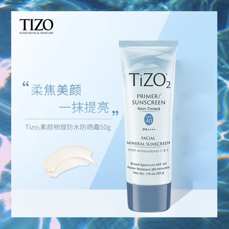 TIZO2防晒霜物理防晒女面部防水隔离清爽油皮敏感肌轻薄遮瑕SPF40