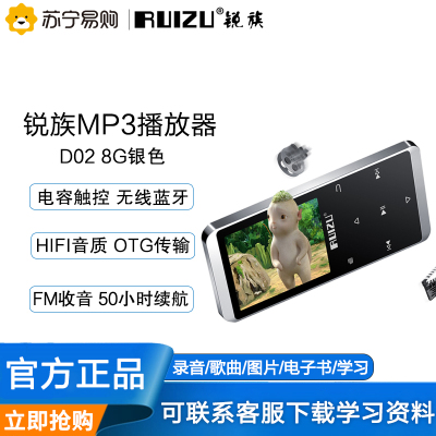 锐族 MP3播放器 D02蓝牙版 8G 银色 带蓝牙外放触摸迷你学生MP3/MP4无损音乐播放器