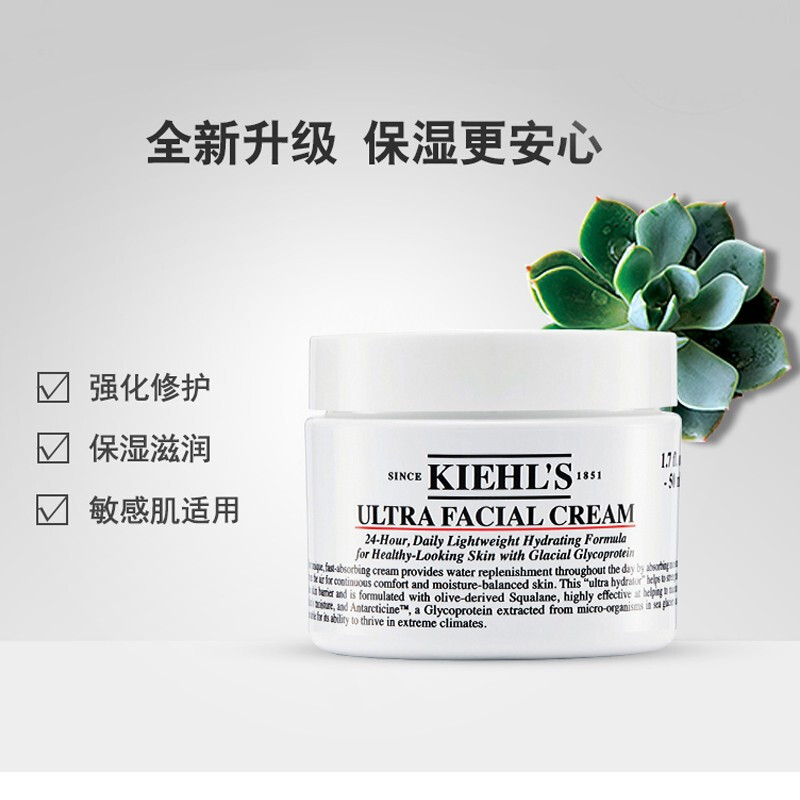 Kiehl’s科颜氏高保湿面霜深层补水修护肌肤锁水舒缓肌肤 营养滋润干皮 50ml高清大图