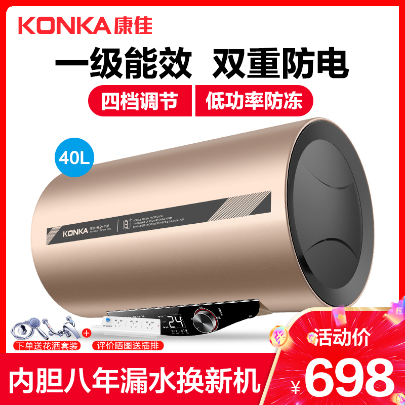 康佳(KONKA)KD703D 电热水器 40升金色 一级能效 2000瓦速热恒温节能