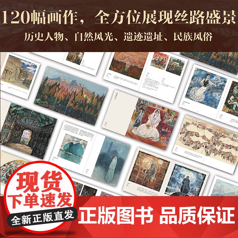 书赠5枚丝路存珍艺术明信片]我用一生画丝路 赵以雄 耿玉琨艺术画集 耿玉琨编著 丝路伉俪画家 中信出版社图书 正版高清大图