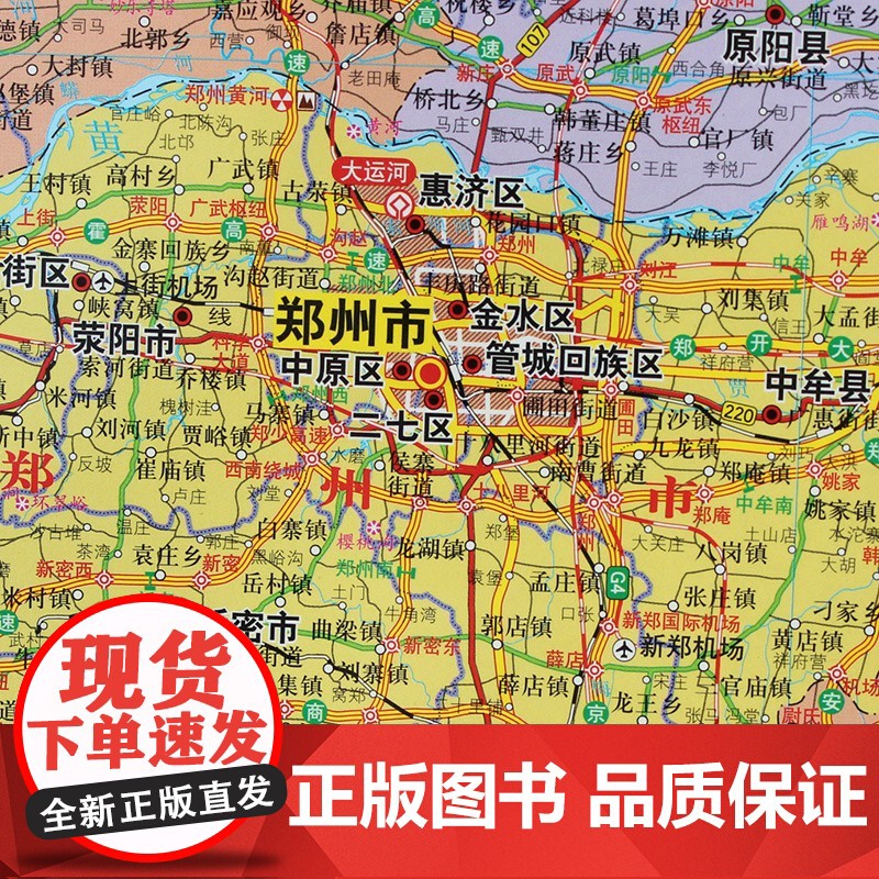 2024年新版河南省地图 长约106cm高清画质详细内容 市级行政区划河南交通线路参考地图 办公会议室家庭通用地图高清大图