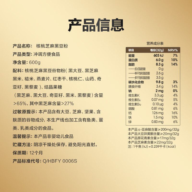 五谷磨房黑芝麻糊米糊大黑罐核桃芝麻黑豆粉600g