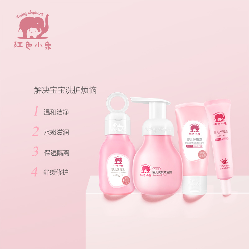 红色小象婴儿洗沐护肤4件套(婴儿洗发沐浴露99ml+护臀霜50g+保湿乳99ml+芦荟胶35g)