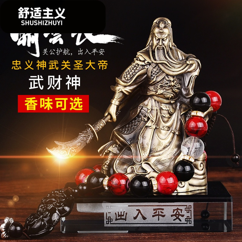 汽车摆件关公车载香水座武财神关二爷佛平安装饰品车内饰品摆件