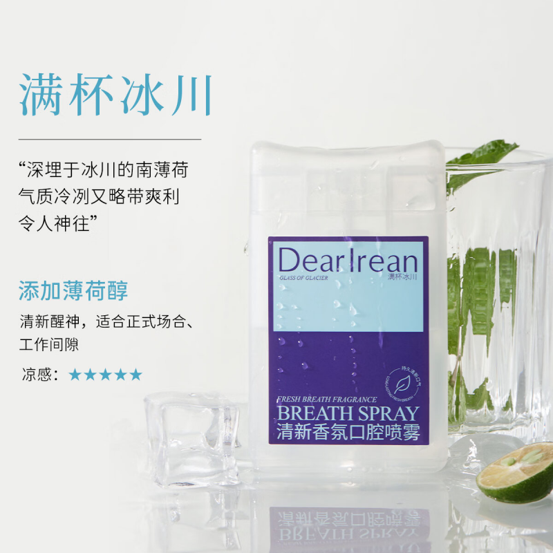 独特艾琳 清新口腔喷雾 满杯冰川17ml