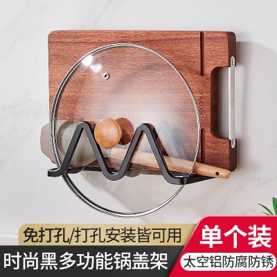 【免打孔/打孔双用】 银色单层简易锅盖架 厨房免打孔案板墙上锅盖架多功能壁挂式菜板砧板置物架子收纳神器