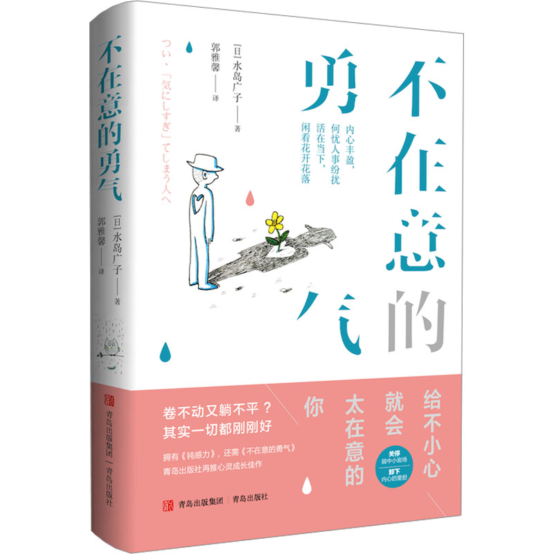 醉染图书不在意的勇气9787573606594高清大图