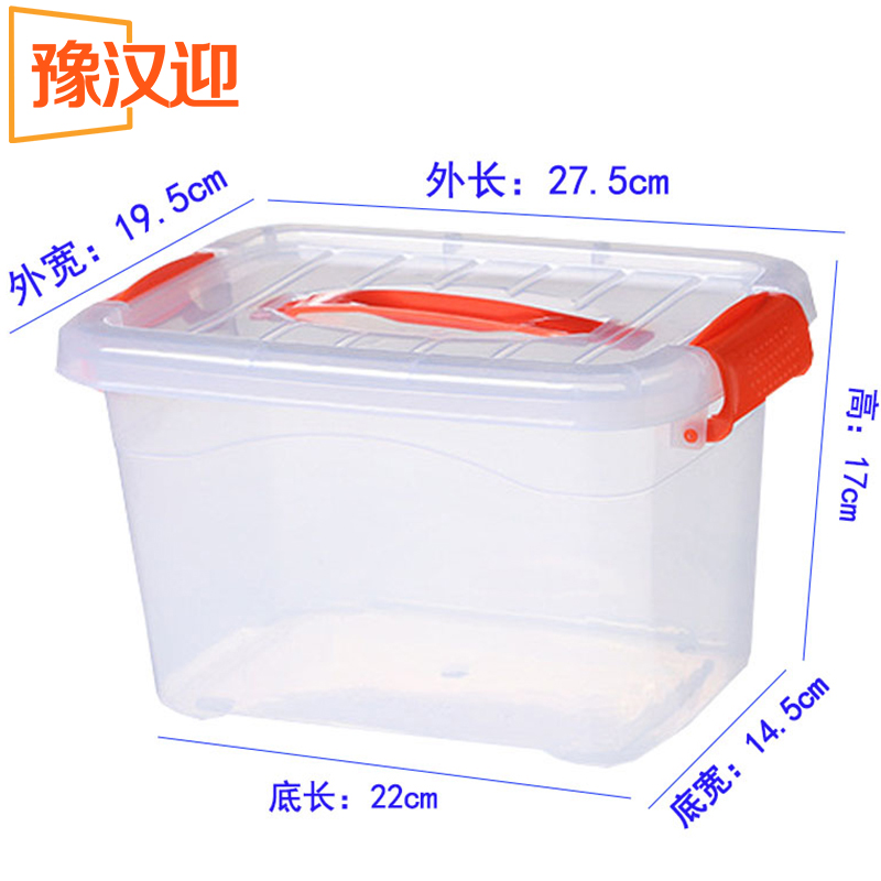 豫汉迎透明箱子27.5*19.5*17cm个高清大图
