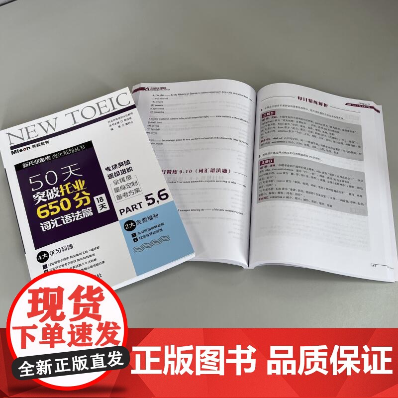 50天突破托业650分词汇语法篇(18天)高清大图