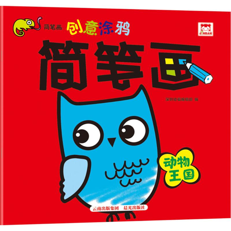 简笔画高清大图