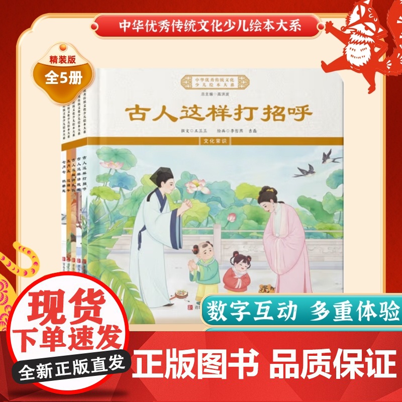 中华优秀传统文化少儿绘本大系(十六)精装5册 古人这样打招呼+古人这样讲规矩+古人这样讲礼仪+五月五 过端午+七月七 鹊高清大图