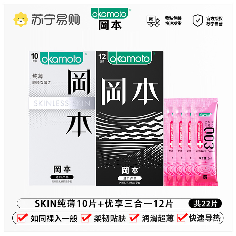 苏宁自营岡本避孕套超薄超润26片装 装 男女用计生用品 情趣安全套