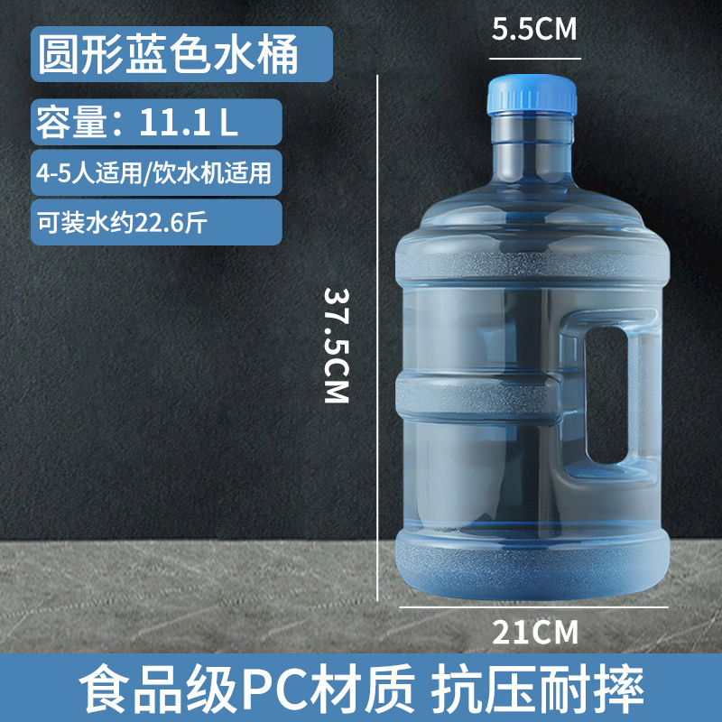[补贴10%]纯净水桶矿泉水桶装水空桶食品级饮水机pc储水桶7.5l压水抽水电动