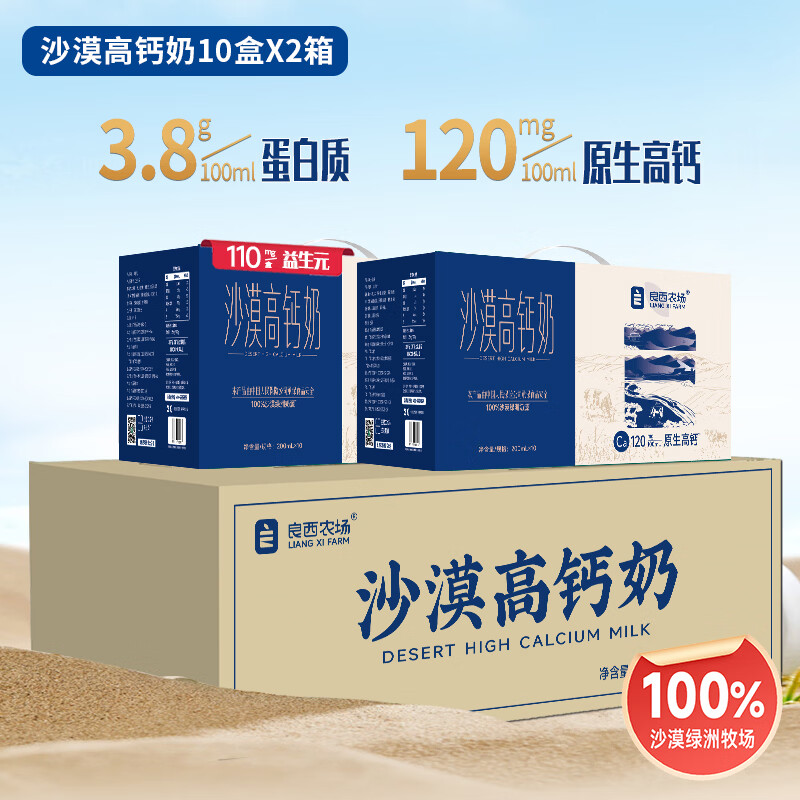 良西农场 沙漠 高钙奶200ML*20盒高清大图