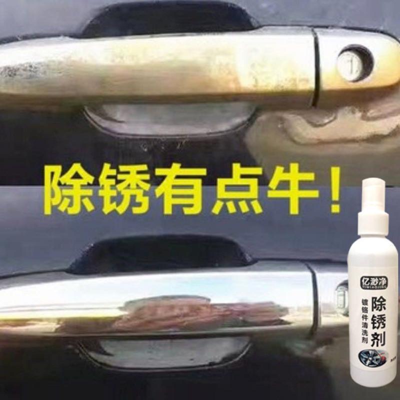 100ml1瓶(送牙刷+小方巾) 汽车标志除锈剂金属电镀亮条门把手清洗剂镀铬件翻新剂车标清洁剂