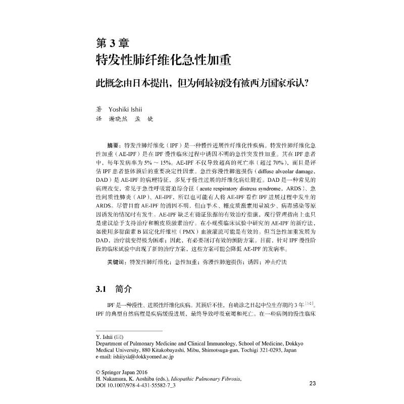 醉染图书特发肺纤维化——诊断工具与疾病管理进展9787565922015高清大图