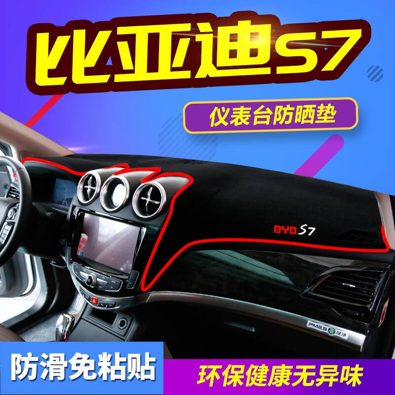比亚迪G5/G3R/G6/M6/E5/L3/S6汽车仪表盘中控台专用避光垫隔热垫防晒垫遮光垫防滑垫