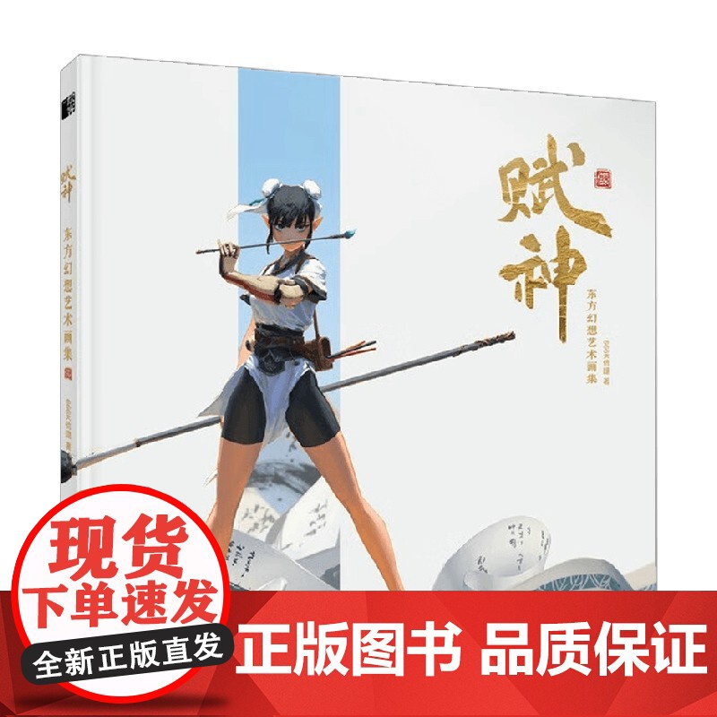 赋神 666K信譞 著 绘画高清大图