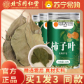 内廷上用北京同仁堂柿子叶20g*3瓶