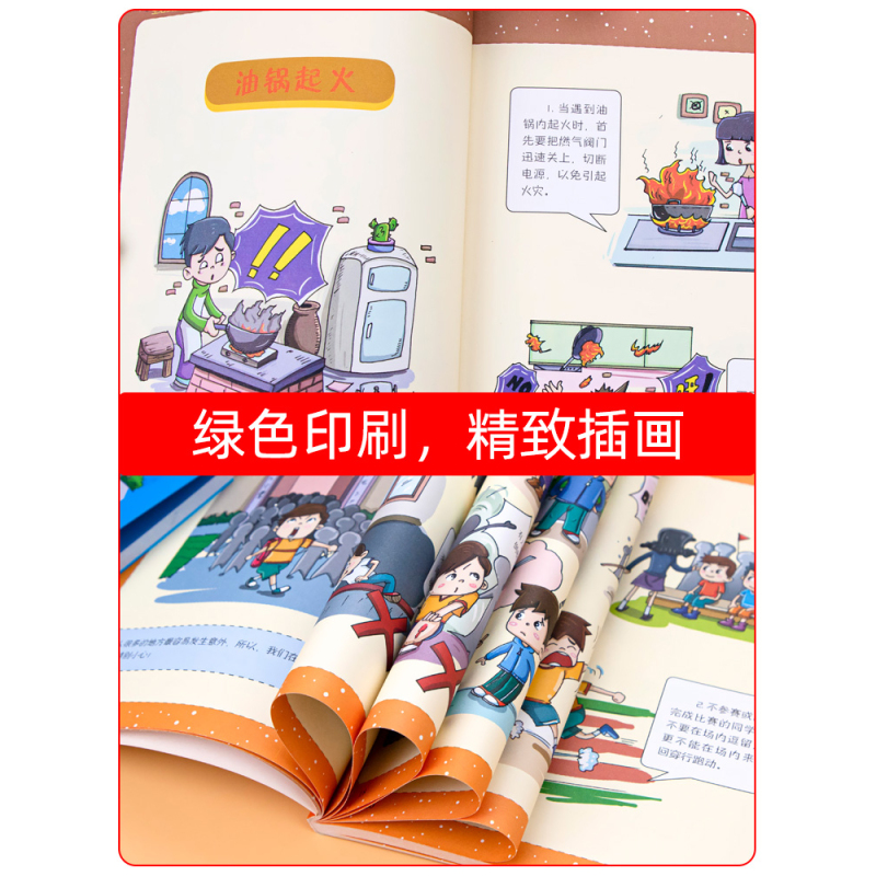 [全8册]儿童安全+漫画科学 [正版]漫画儿童安全教育绘本6-8-12岁入门故事书绘本自我保护常识防范意识科学安全教育百