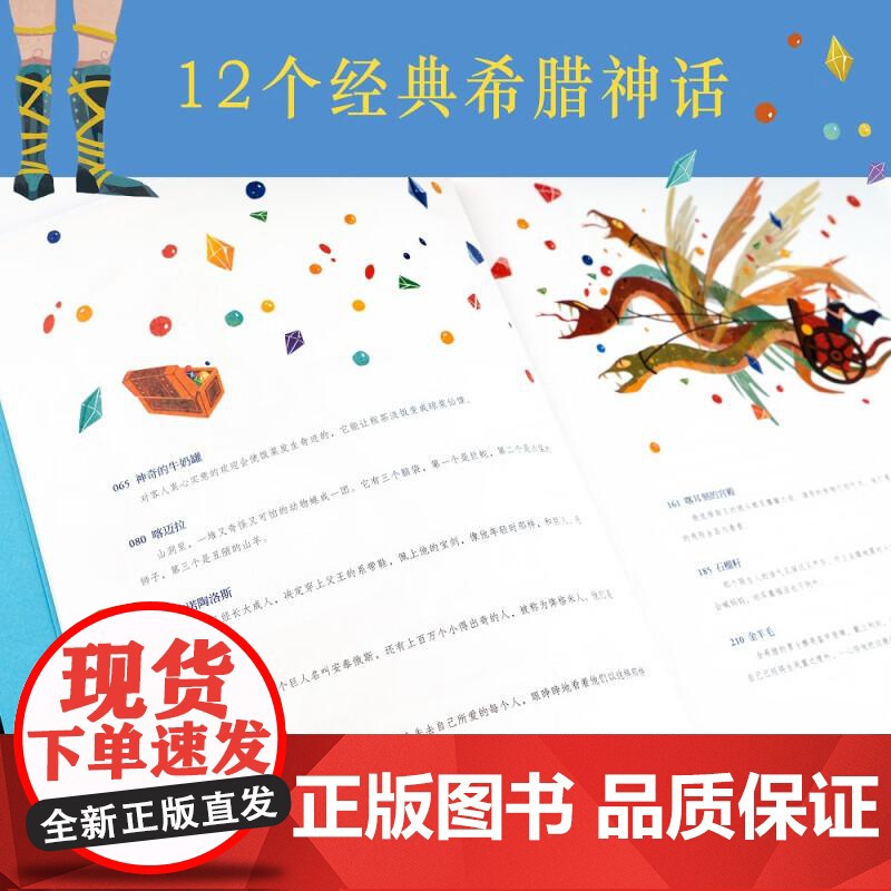 希腊神话故事集 外国儿童文学 绘本 寓言 传说 12个故事 40幅插画 果麦文化高清大图