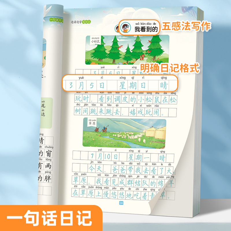 [一年级下册]边读边学写日记+看图写话阅读册+训练册 [正版]一句话日记练字帖看图写话一年级二年级上下册练字帖小学生边读