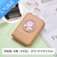 FENGHOU卡包女式卡通可爱小巧超薄大容量防消磁防盗刷驾驶证件卡夹零钱包5C21SY 卡其9卡位+2零钱位宇航员