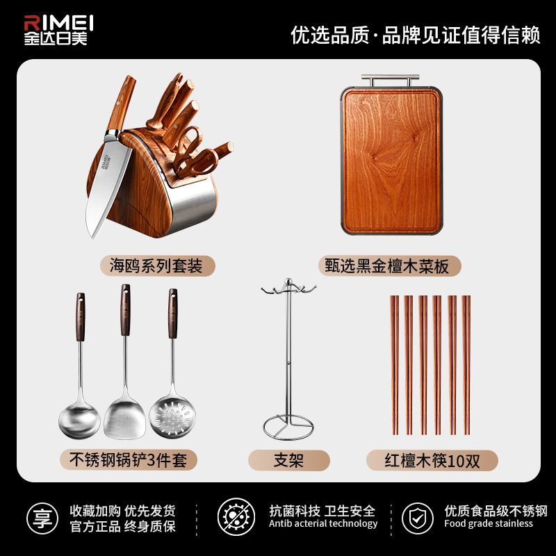 金达日美刀具套装厨房菜刀菜板家用切片刀砍骨刀组合8138W 【尊享款】刀具七件套+实木厨具四件+红檀筷子