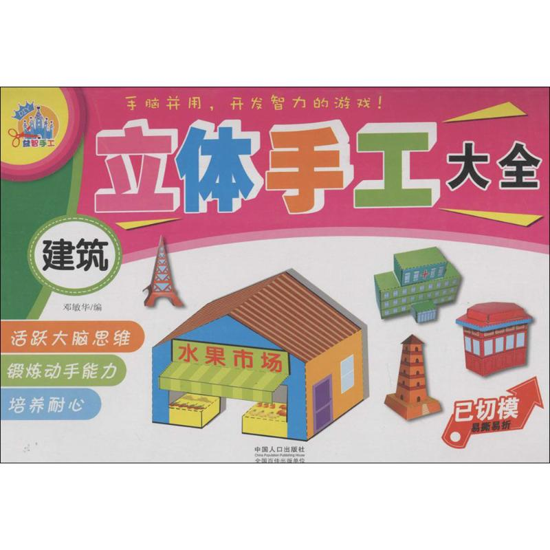 【M】立体手工-9787510131271