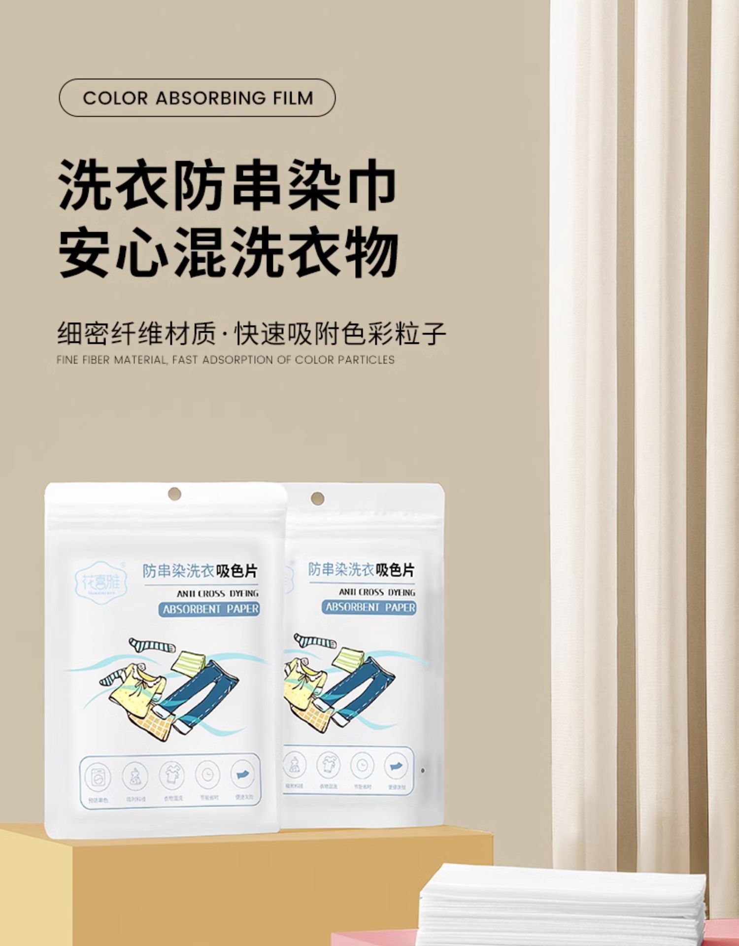 【补贴10%】50片装吸色片防串色洗衣片防染色片吸色纸色母片防染色服饰洗衣机
