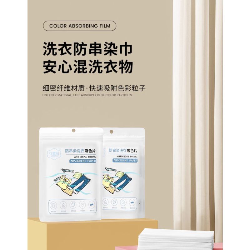 [补贴10%]50片装吸色片防串色洗衣片防染色片吸色纸色母片防染色服饰洗衣机