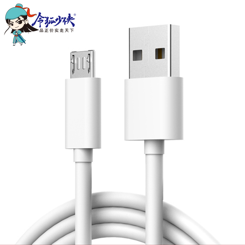令狐少侠 安卓1米数据线适用于小米vivo华为红米OPPO魅族三星手机通用microusb连接线 阶梯口充电线