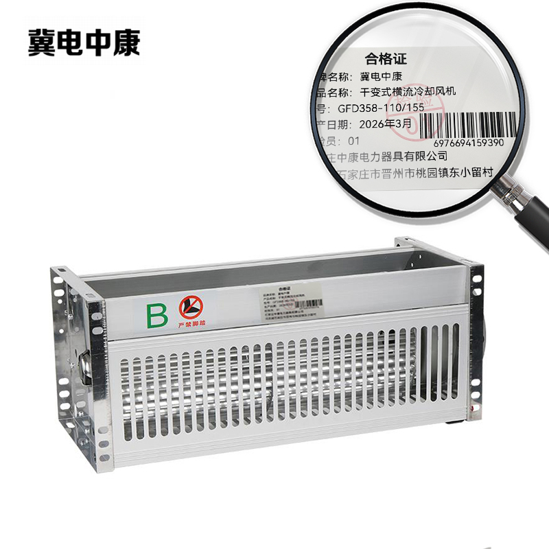 冀电中康 干变式横流冷却风机 GFD358-110/155 台高清大图