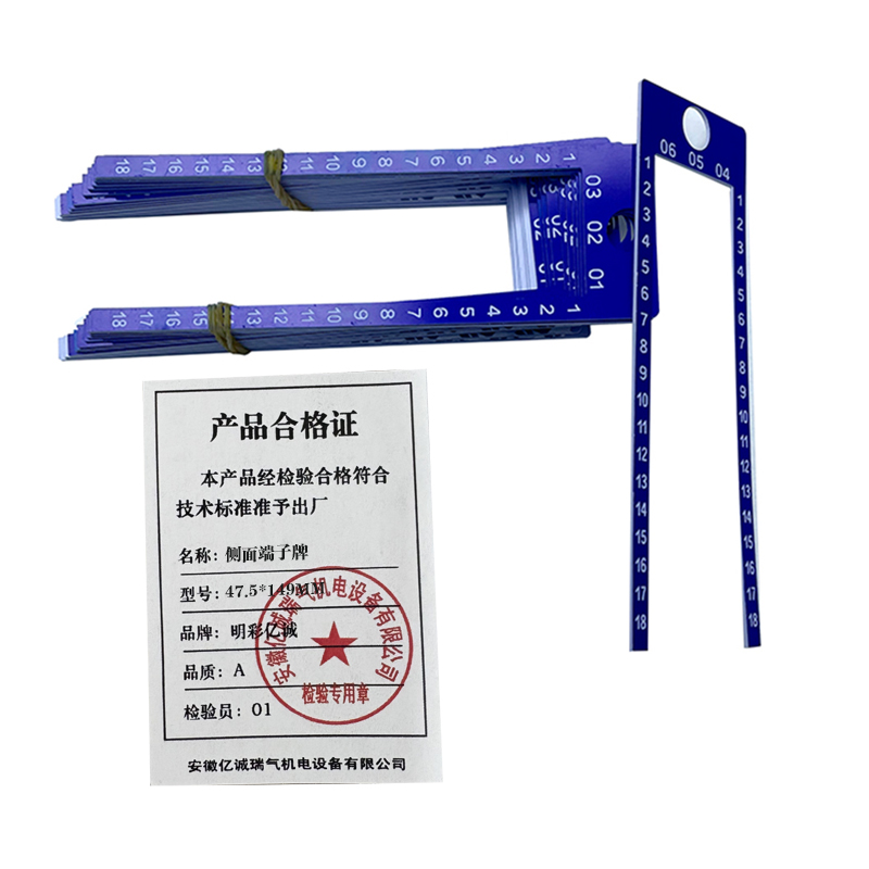 明彩亿诚 侧面端子牌 47.5*149mm 套高清大图