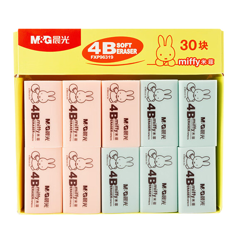 晨光橡皮30块*1盒4B小巧便捷米菲系列彩色FXP96319
