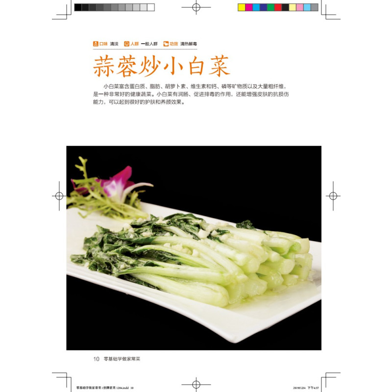 [正版]零基础学做家常菜菜谱大全新手家用养生食谱炒菜书籍菜谱大全学做饭菜书凉拌菜谱菜谱配方书下饭菜视频厨师书籍营养小炒